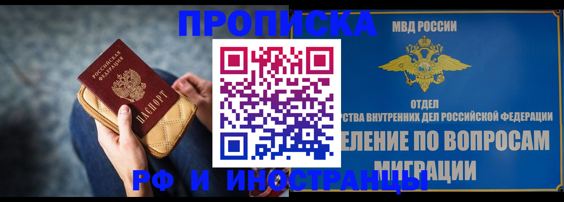 купить прописку в Белёве